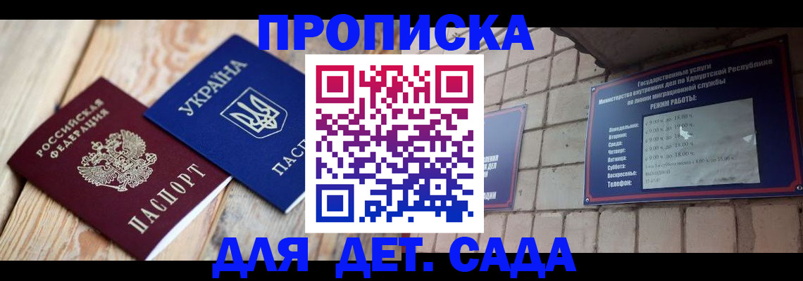 прописка паспорт в Беслане