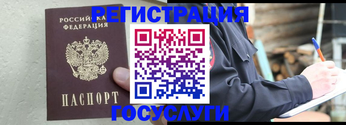 прописка штамп в Беслане