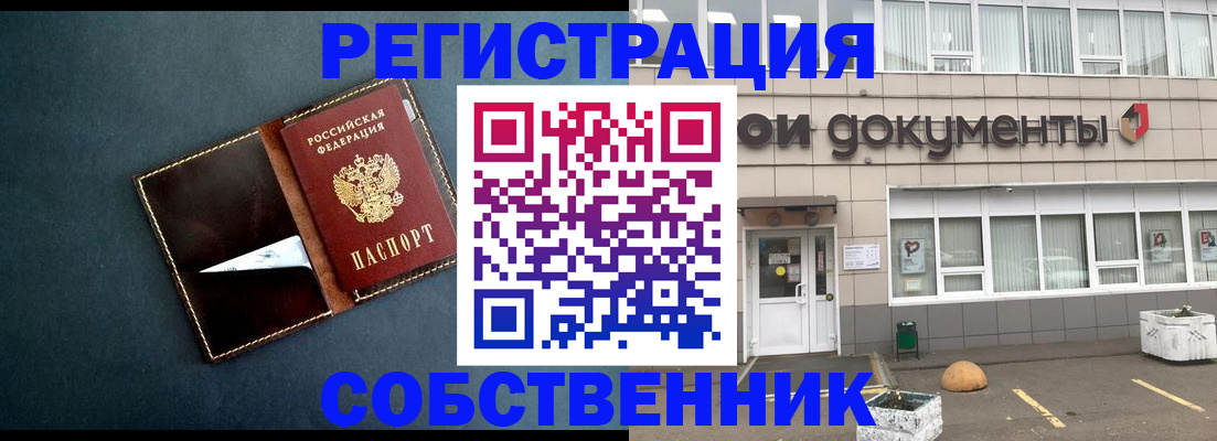 прописка гарантия в Беслане