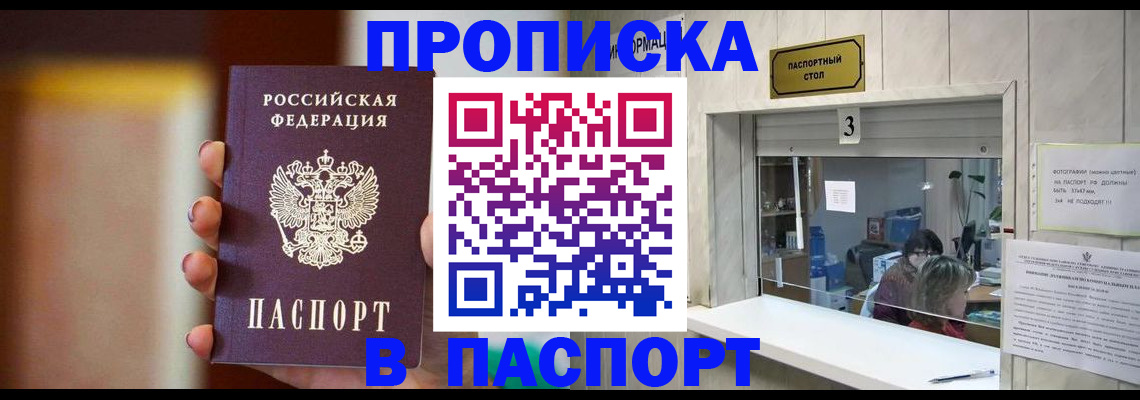 временная регистрация надежно в Беслане