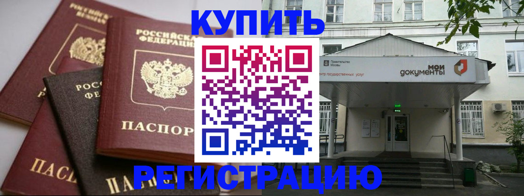 прописка в Беслане