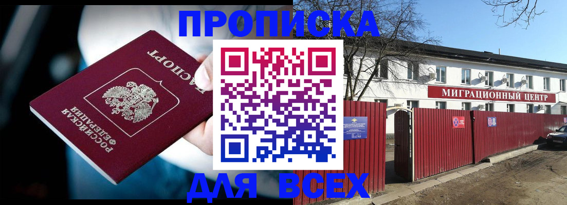 временная регистрация недорого в Беслане