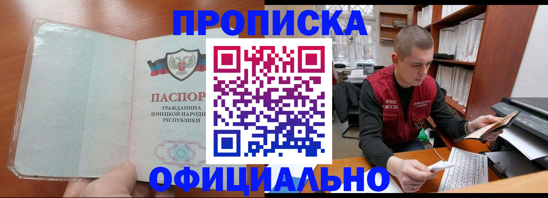 прописка в Беслане